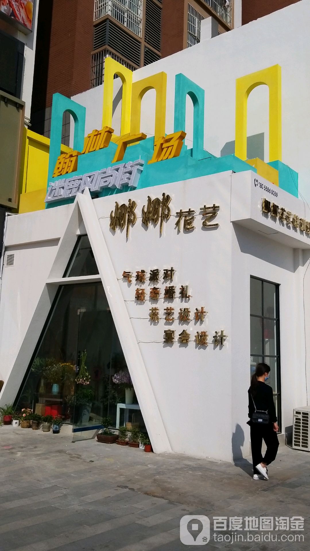 娜娜花店(翰林广场店)