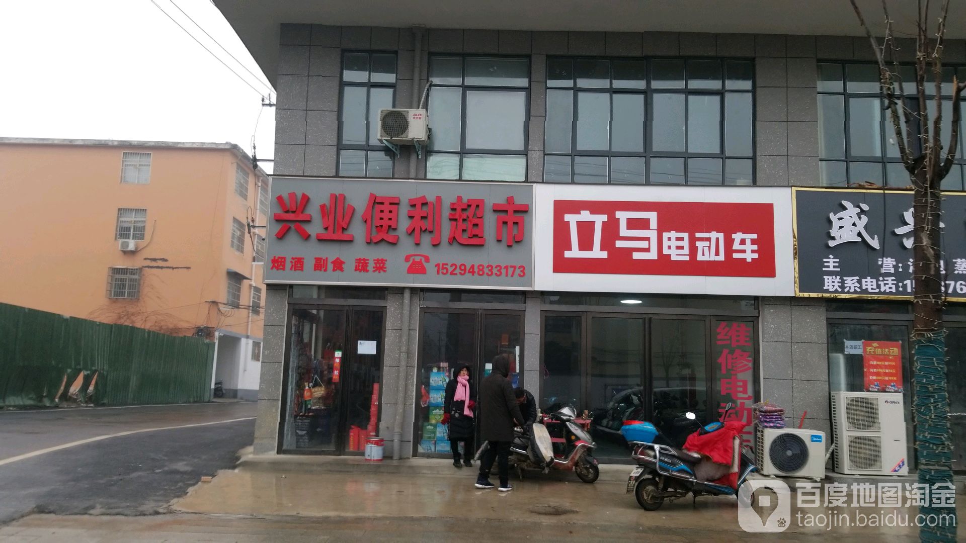 息县立马电动车(一桥街店)