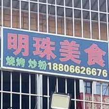 四季美食(教育路店)