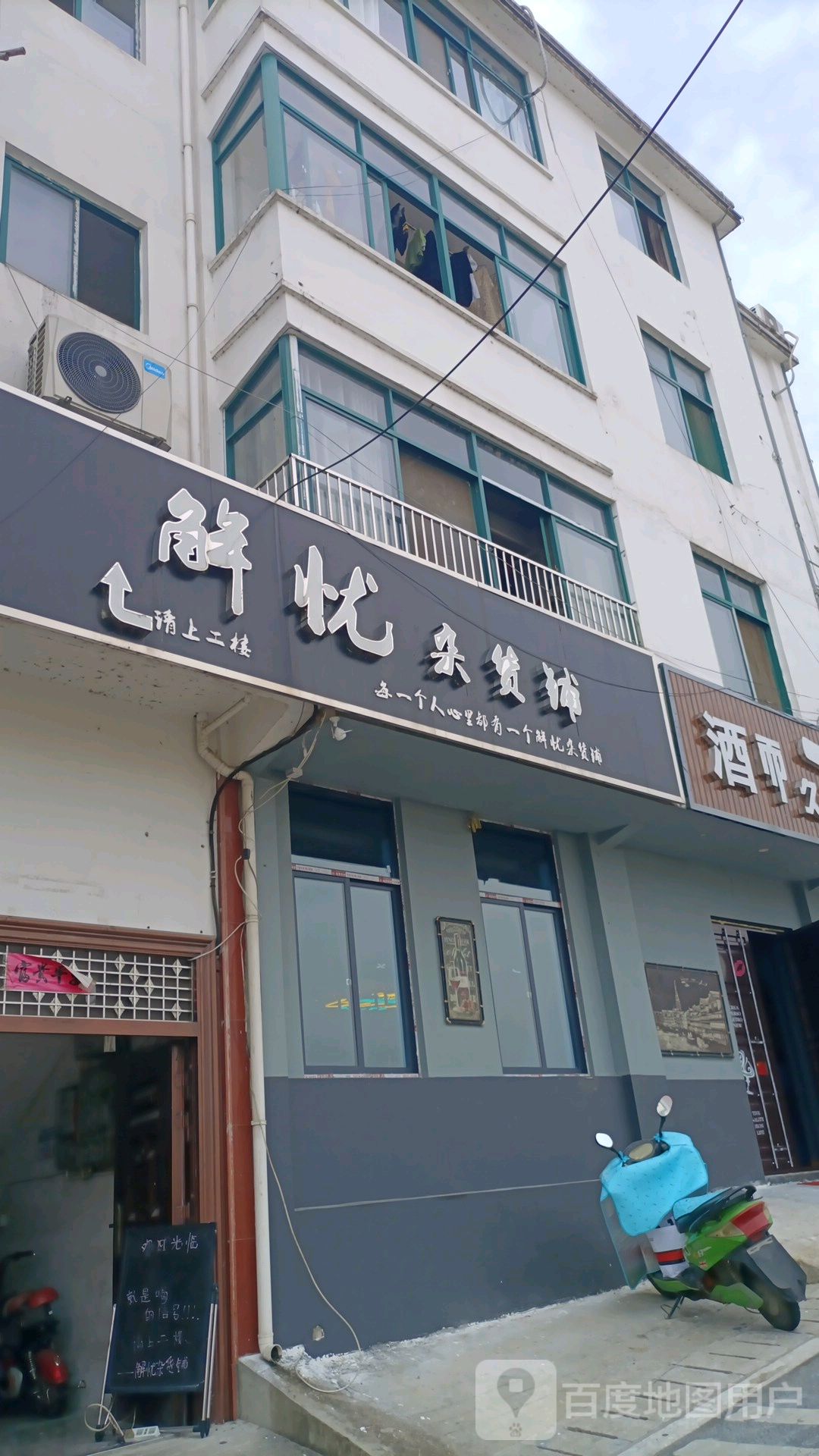 解忧杂货铺(小酒馆)