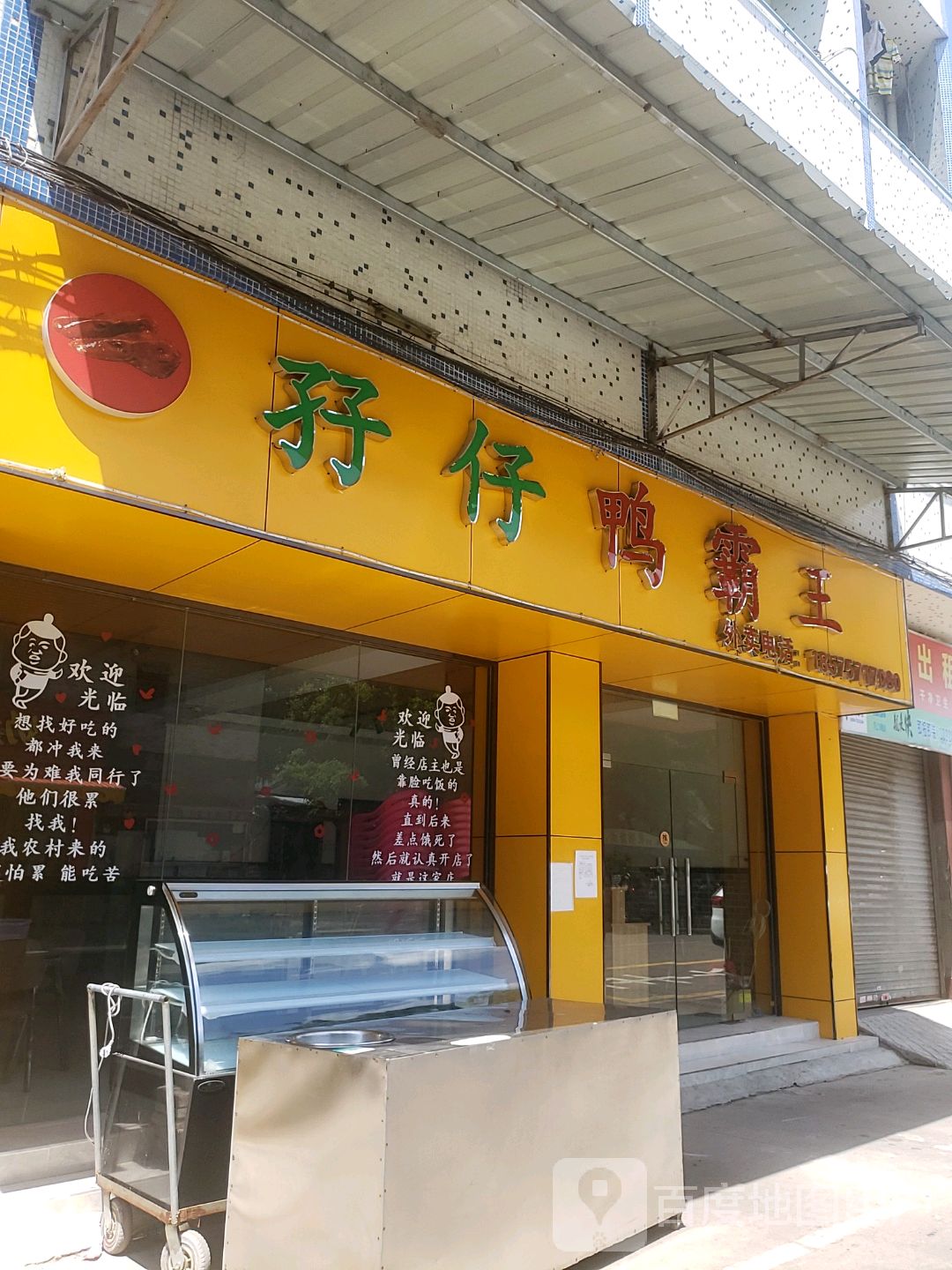 孖仔鸭霸王,电话,路线,公交,地址,地图,预定,价格,团购,优惠,孖仔鸭霸