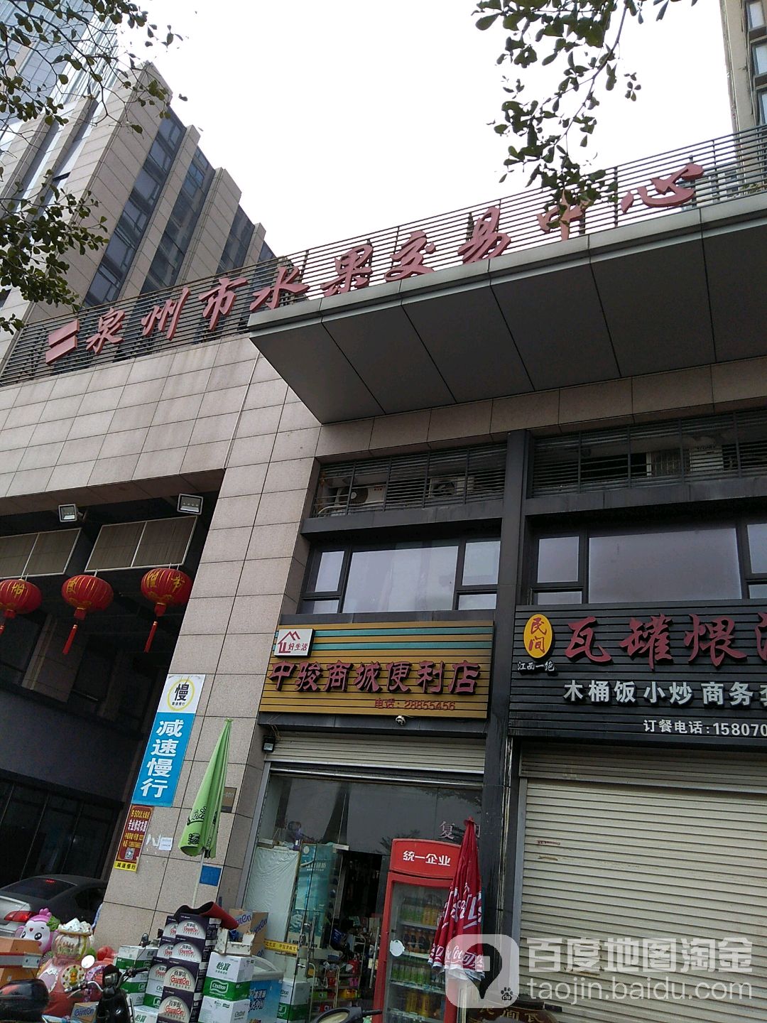泉州市水果批交中心