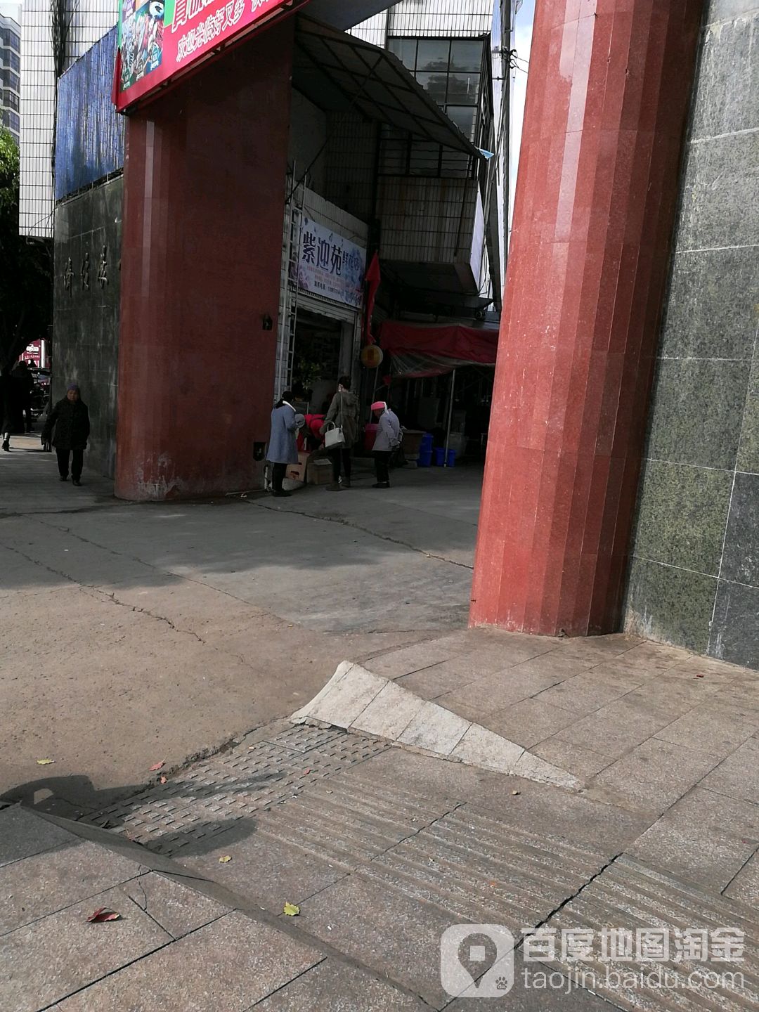 紫迎苑鲜花店