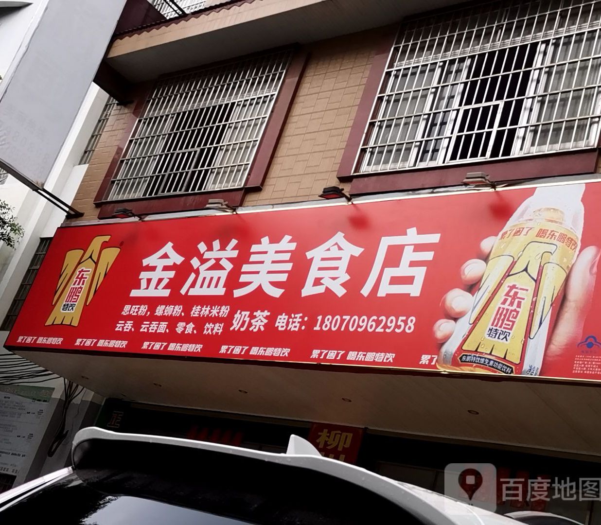 金溢美食店