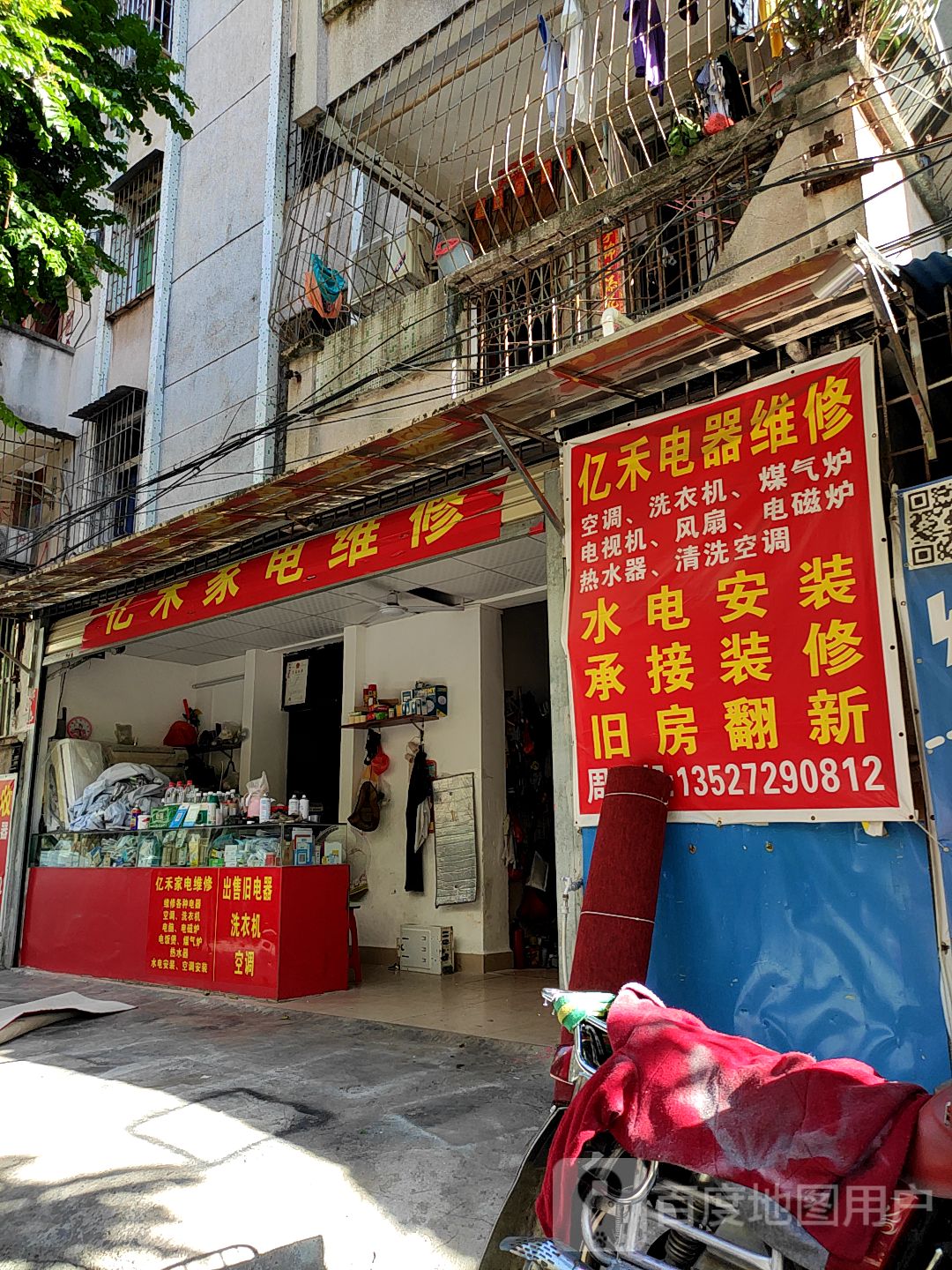 亿禾家电维修