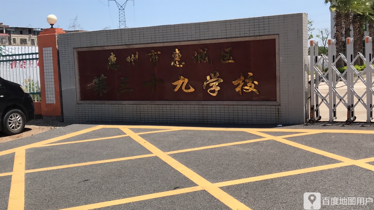 惠州市惠城区金石学校