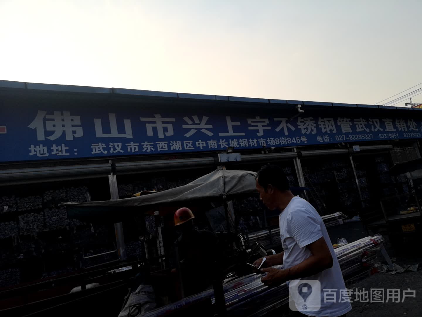 兴上宇不锈钢(田园街店)