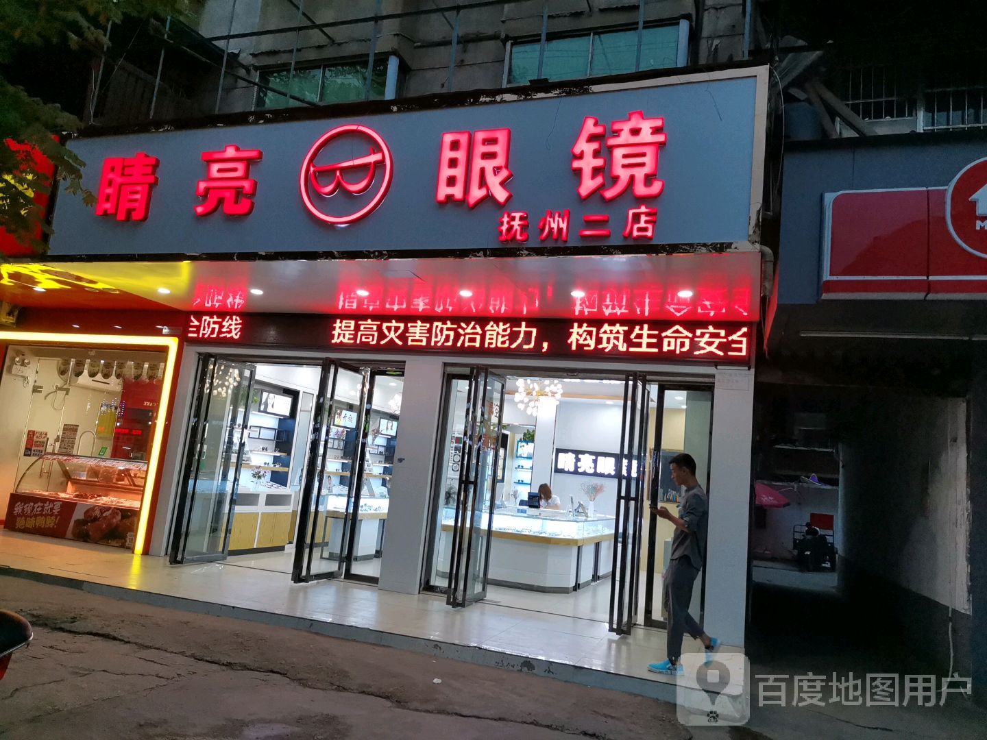 睛亮眼睛(抚州二店)