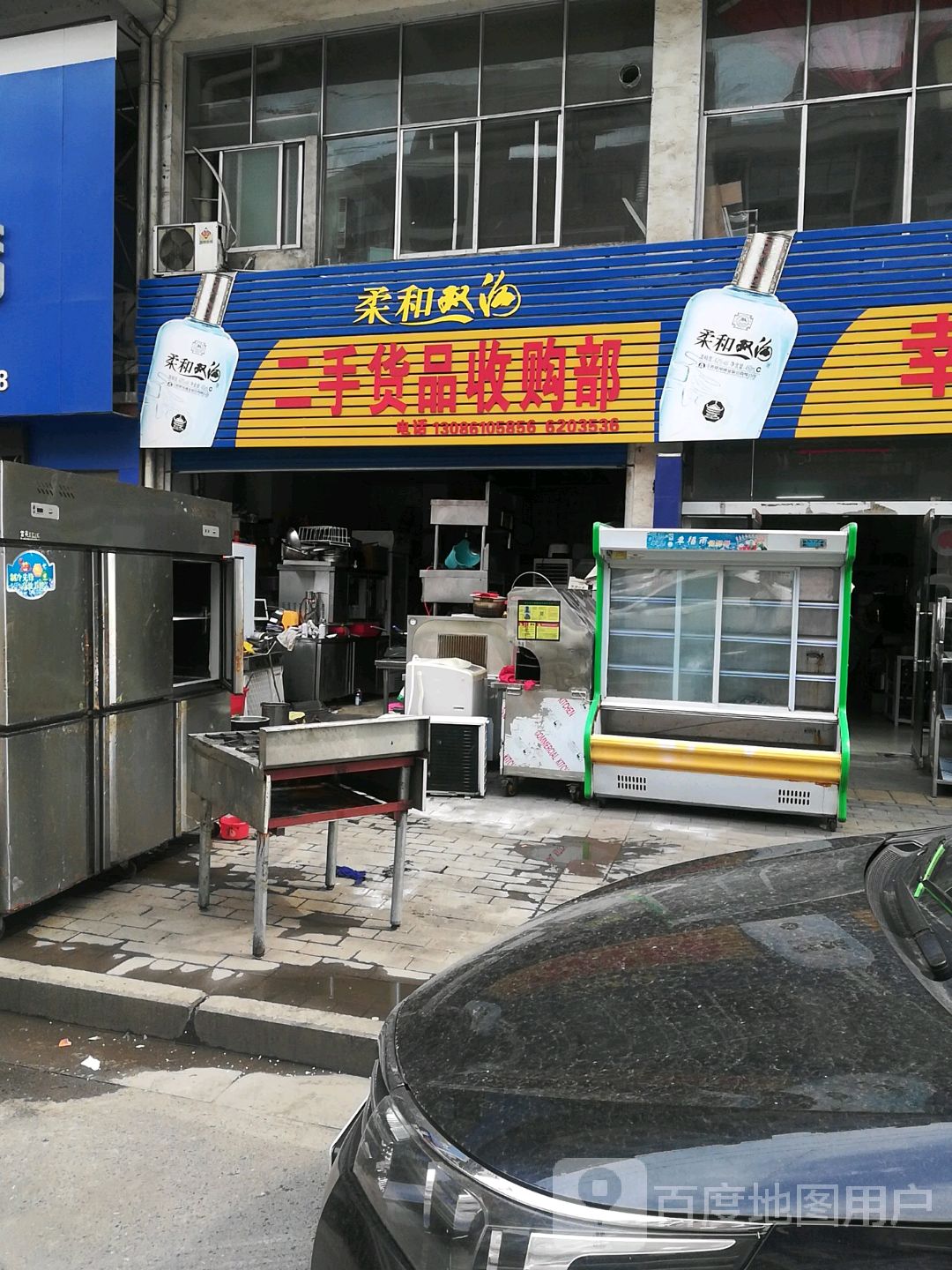 二手货品收购部