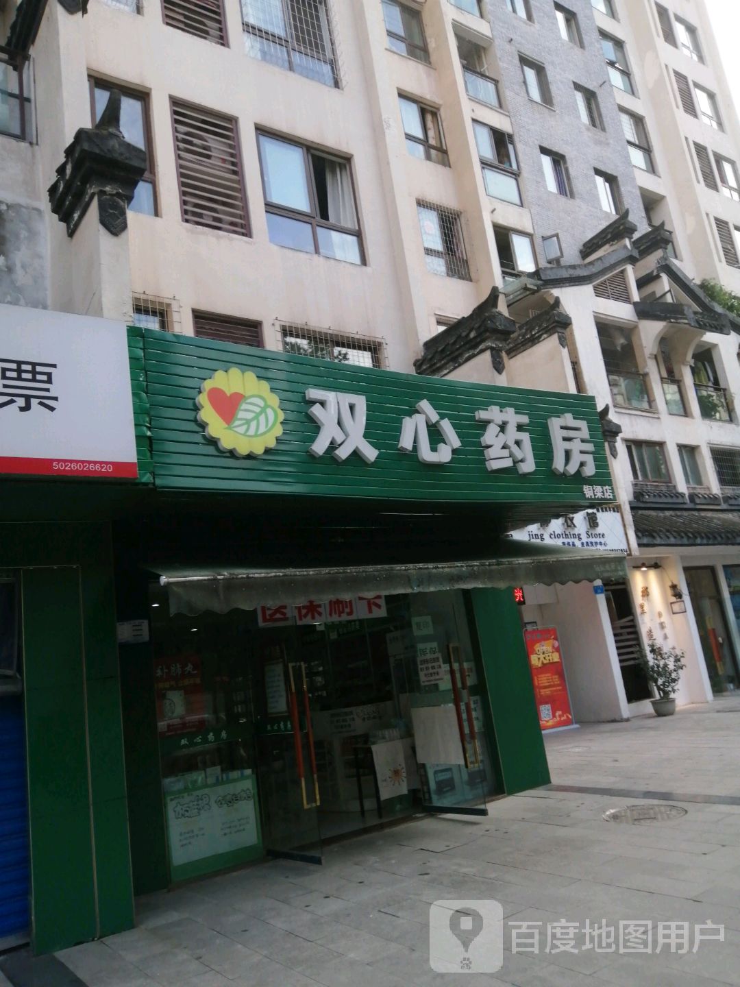 观心要放(铜梁店)