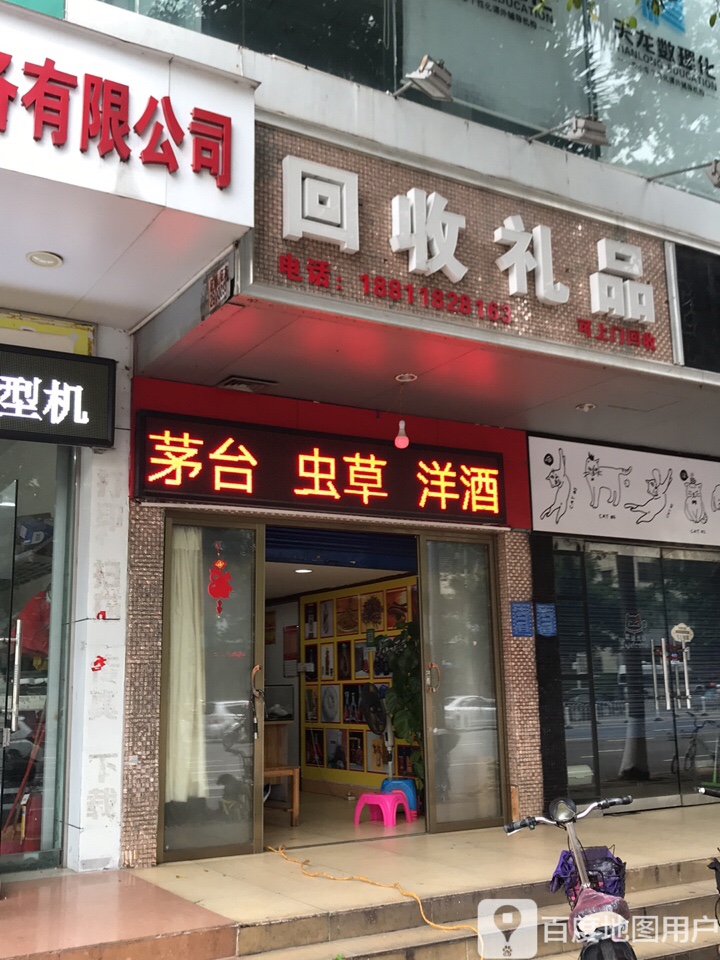 茅台虫草洋酒