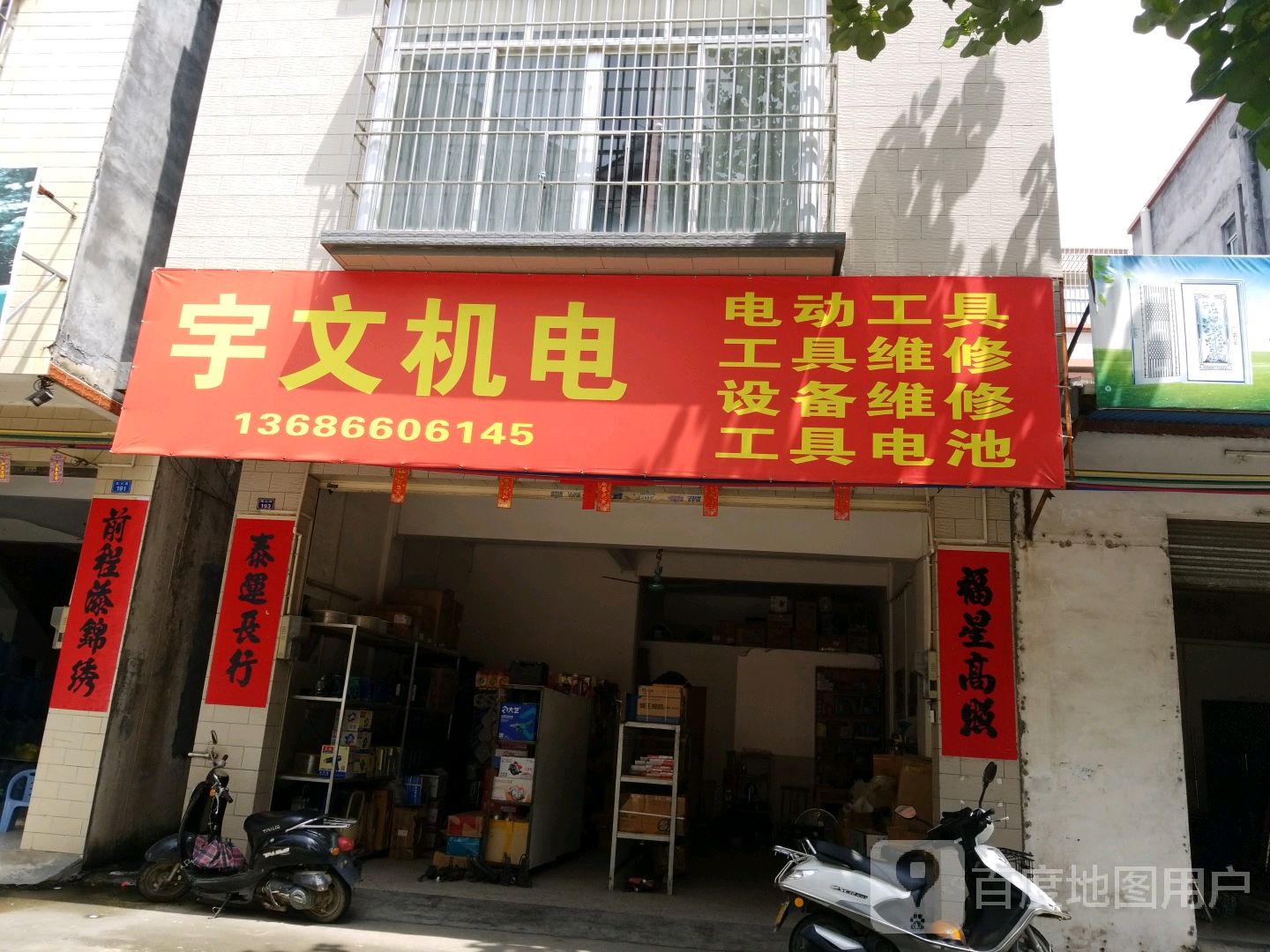 宇文机电