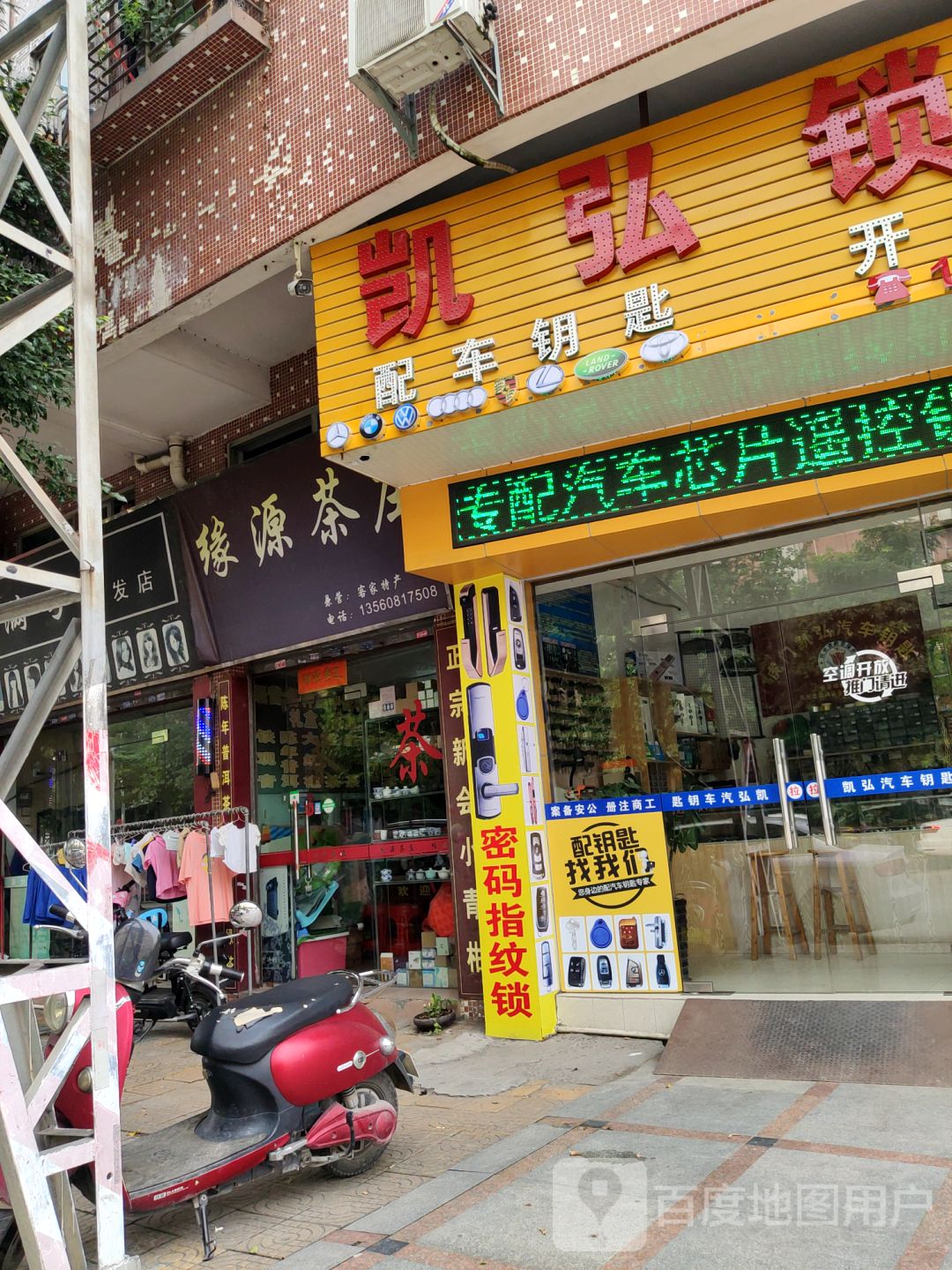 开锁配车钥匙