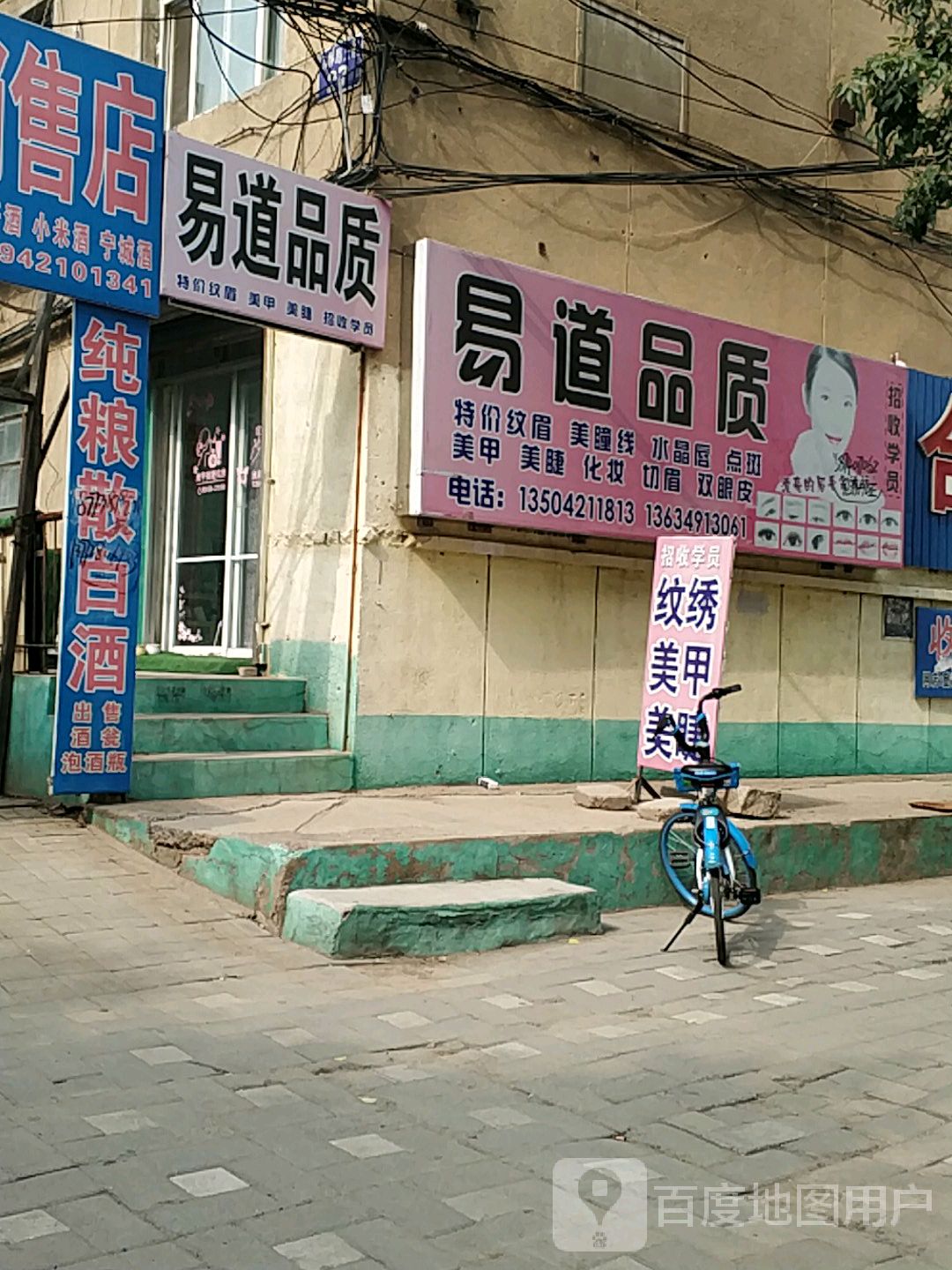 易道品质特价纹眉美甲