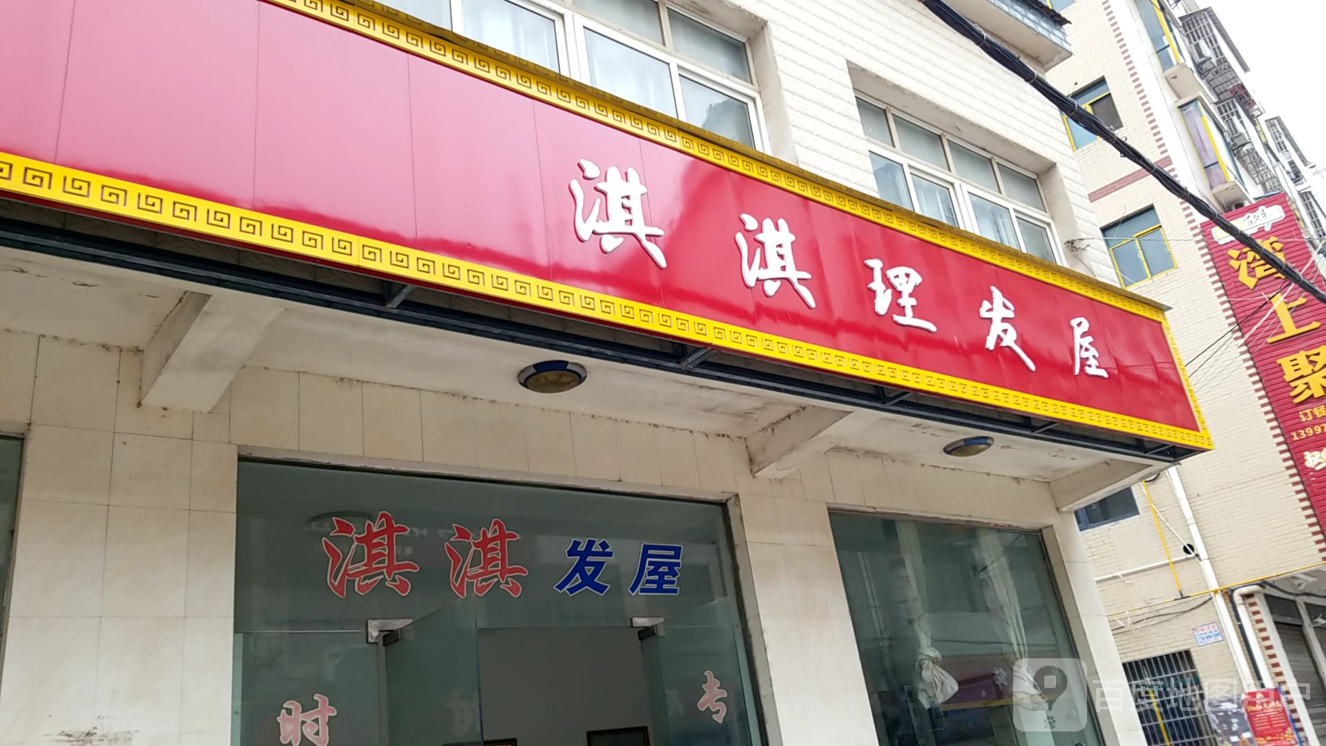 淇淇理发店