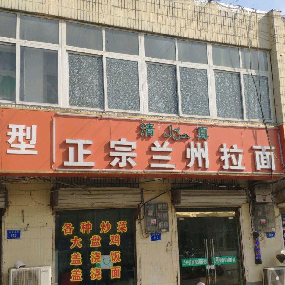 正宗兰州拉