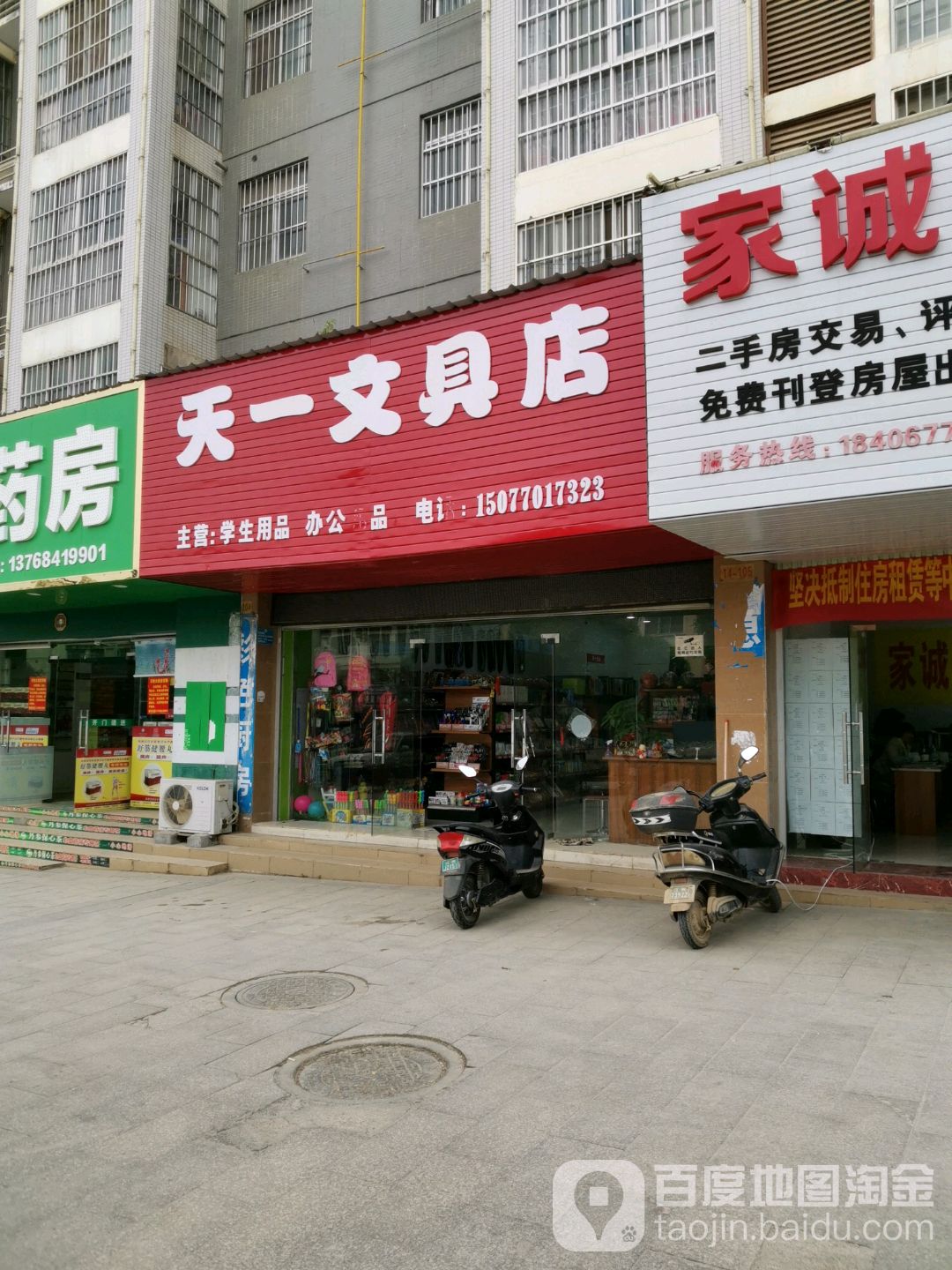 天一文具店(君临天下店)
