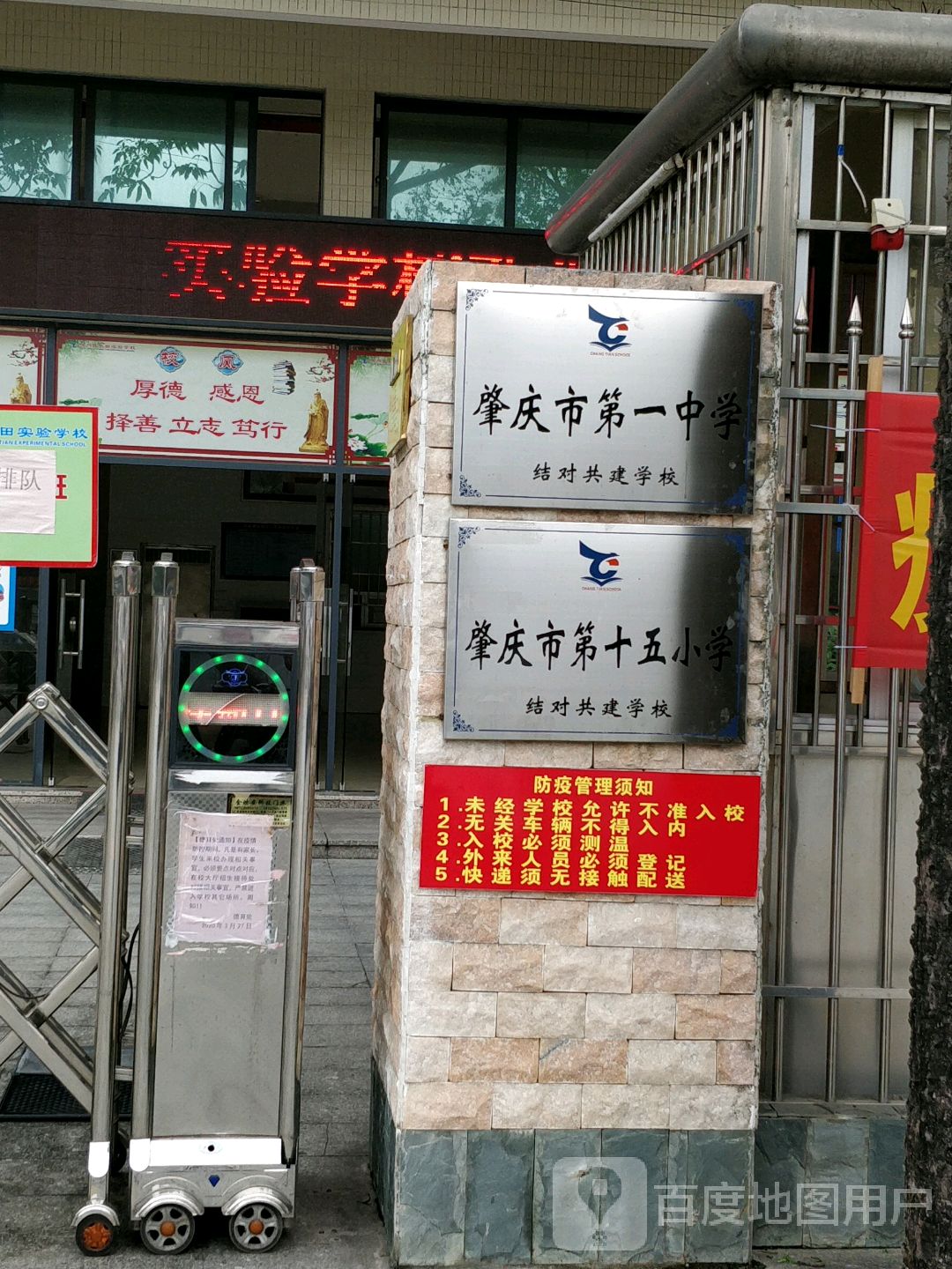 肇庆世纪十五小学