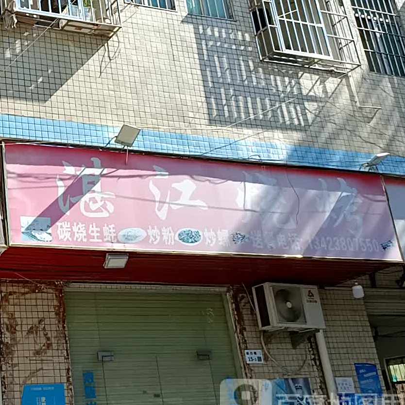 湛江烧烤