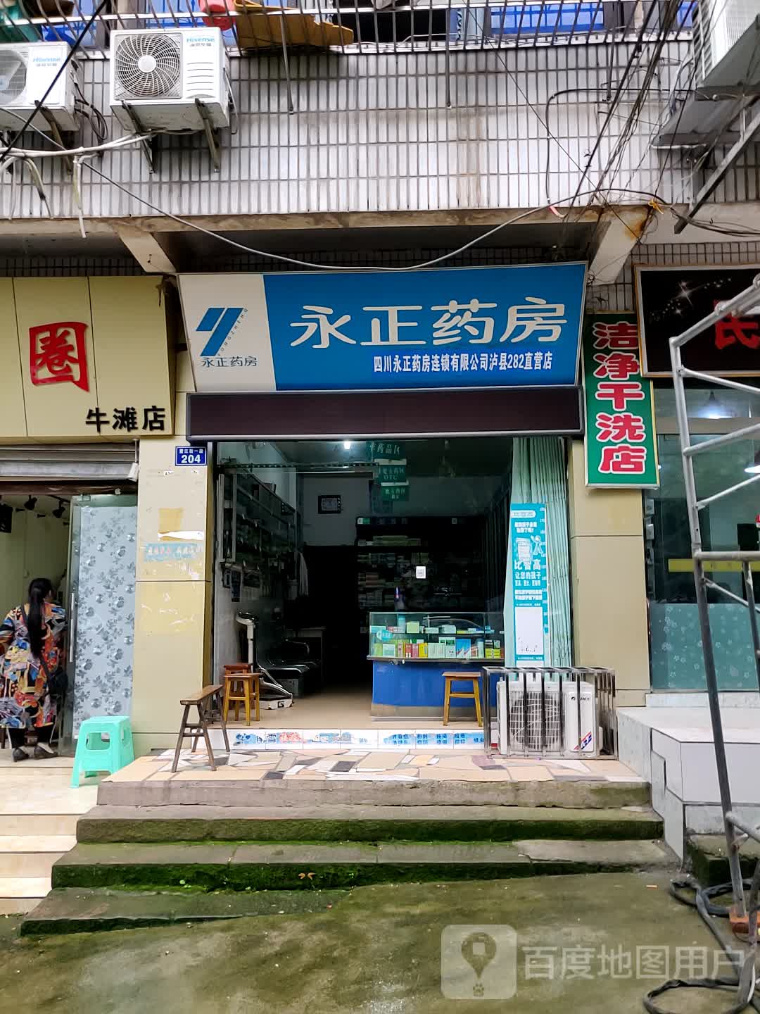 永正药房(望江街二段店)