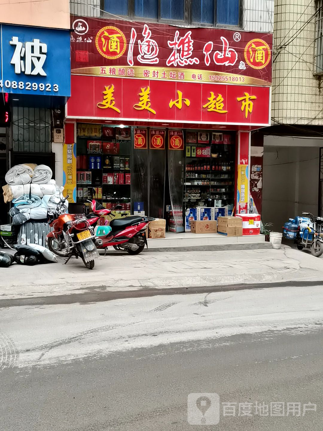 美美小超市