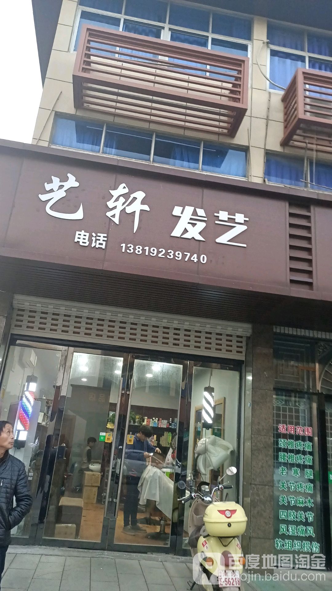 艺轩发艺
