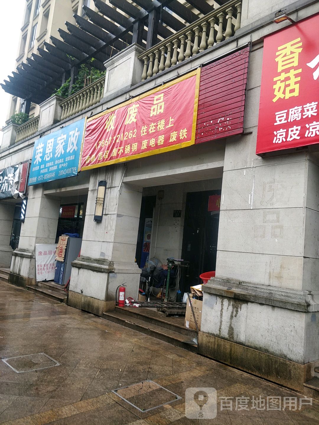 废品品