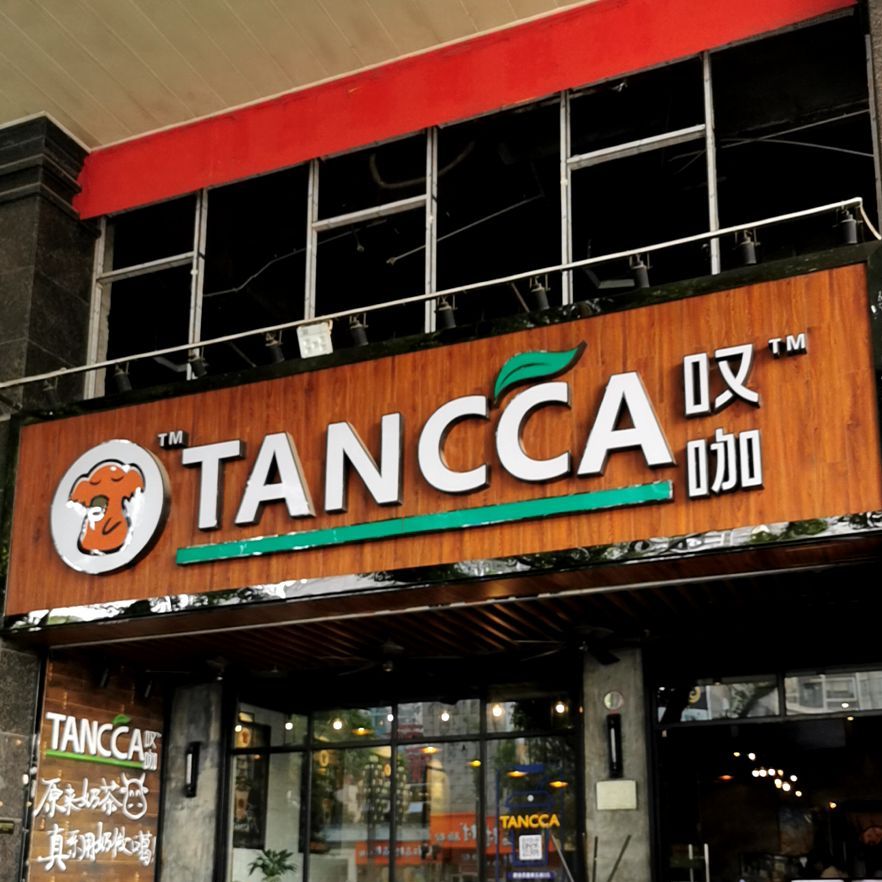 TANCCA探咖(惠城麦地店)