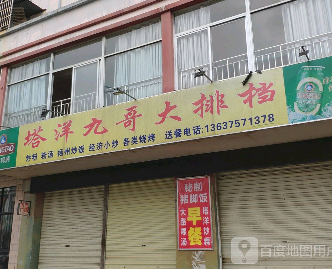 塔洋九哥大排档(海软店)