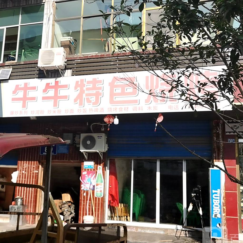 牛火锅锅(观心路店)