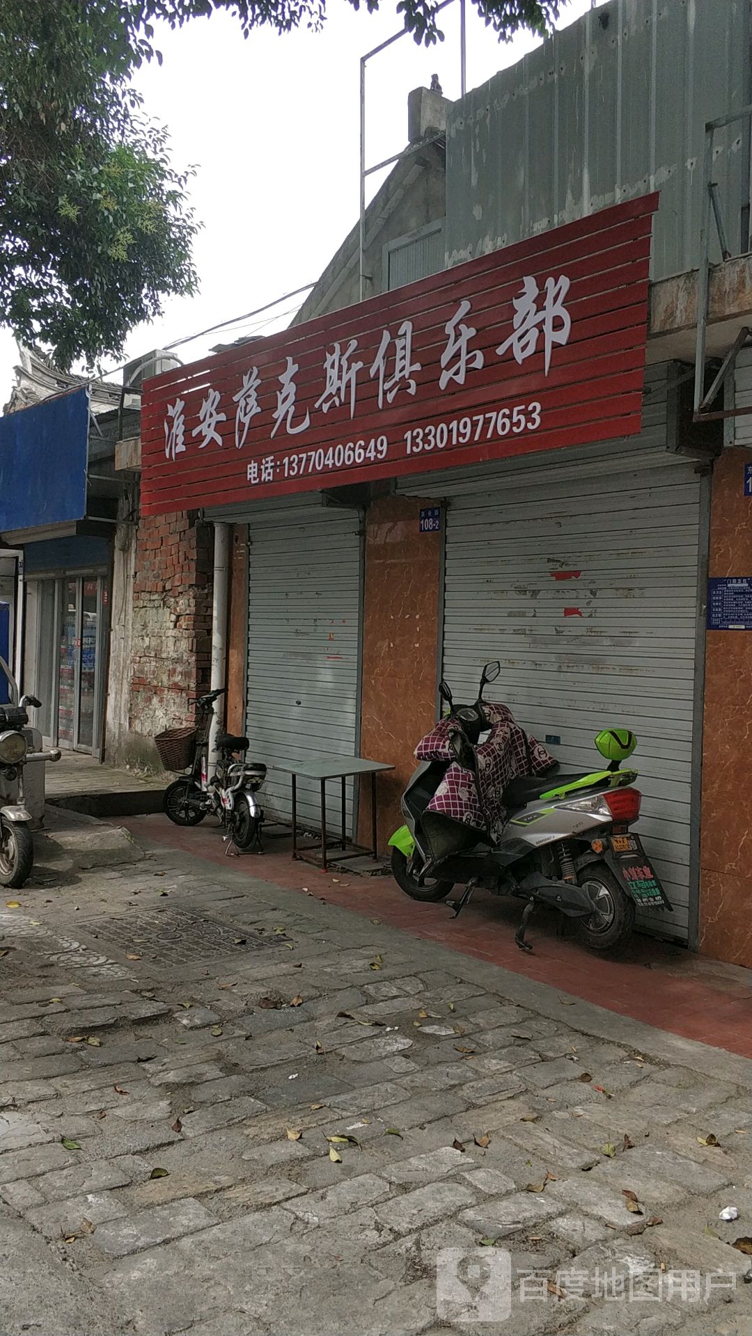 淮安萨克斯俱乐部