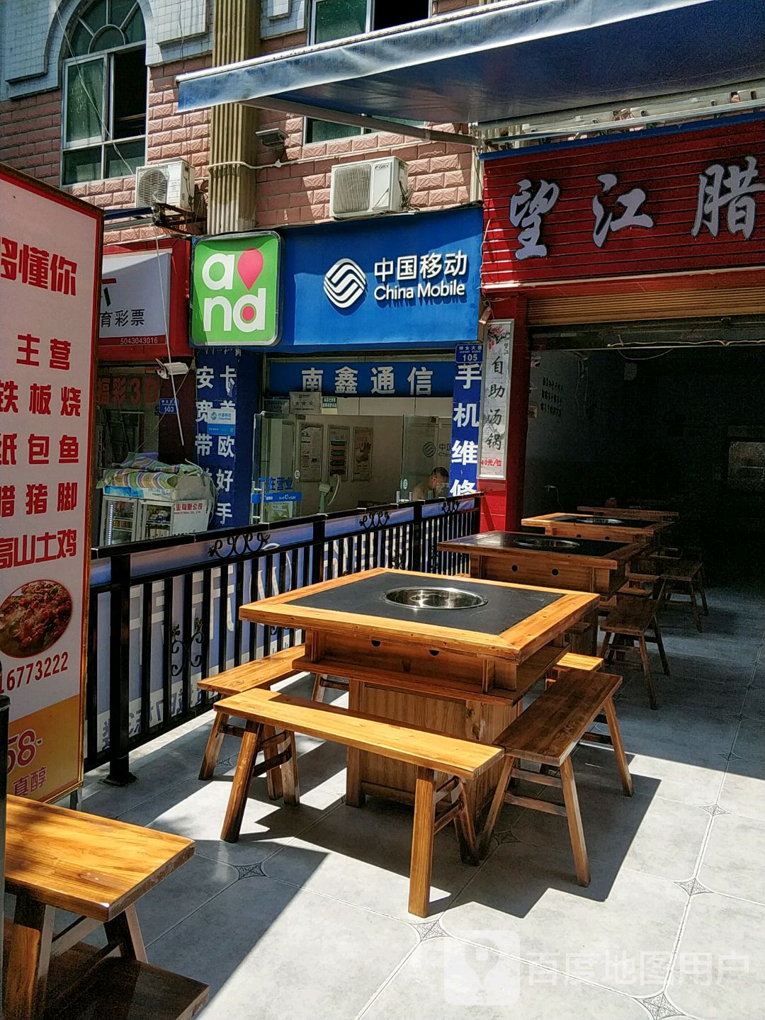 中国移动(神女大道店)