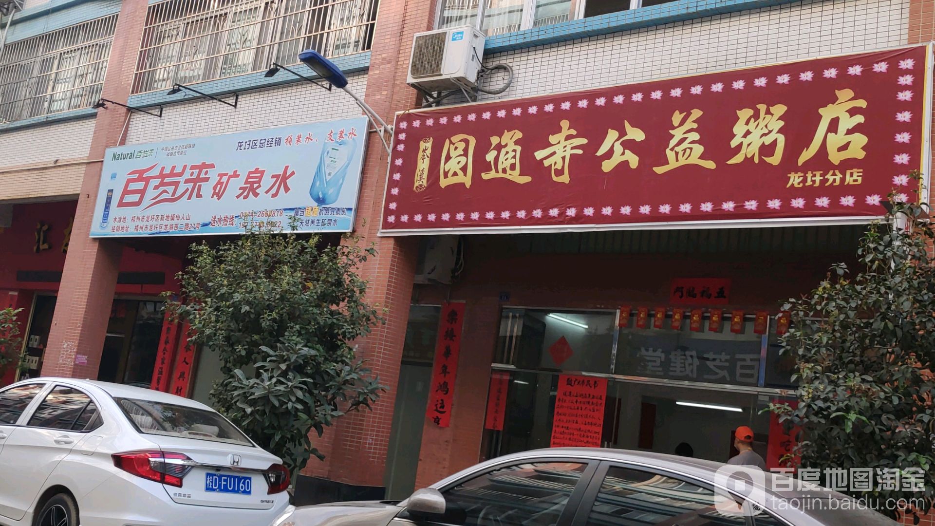 岑溪圆通寺公益周典(龙圩分店)