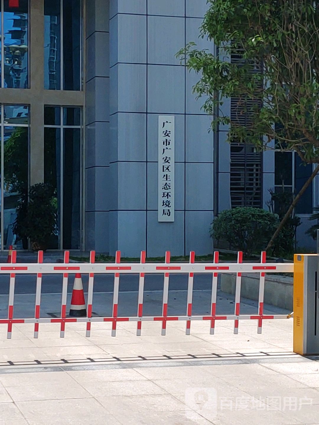 广安市生态环境局