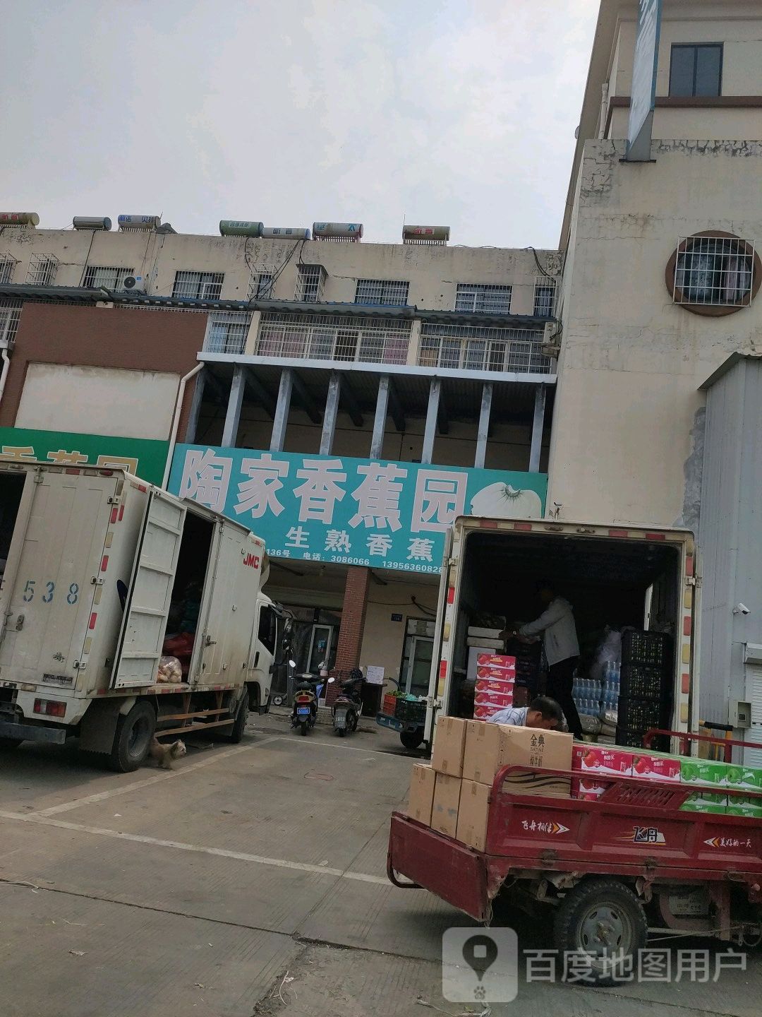 陶家香蕉商行