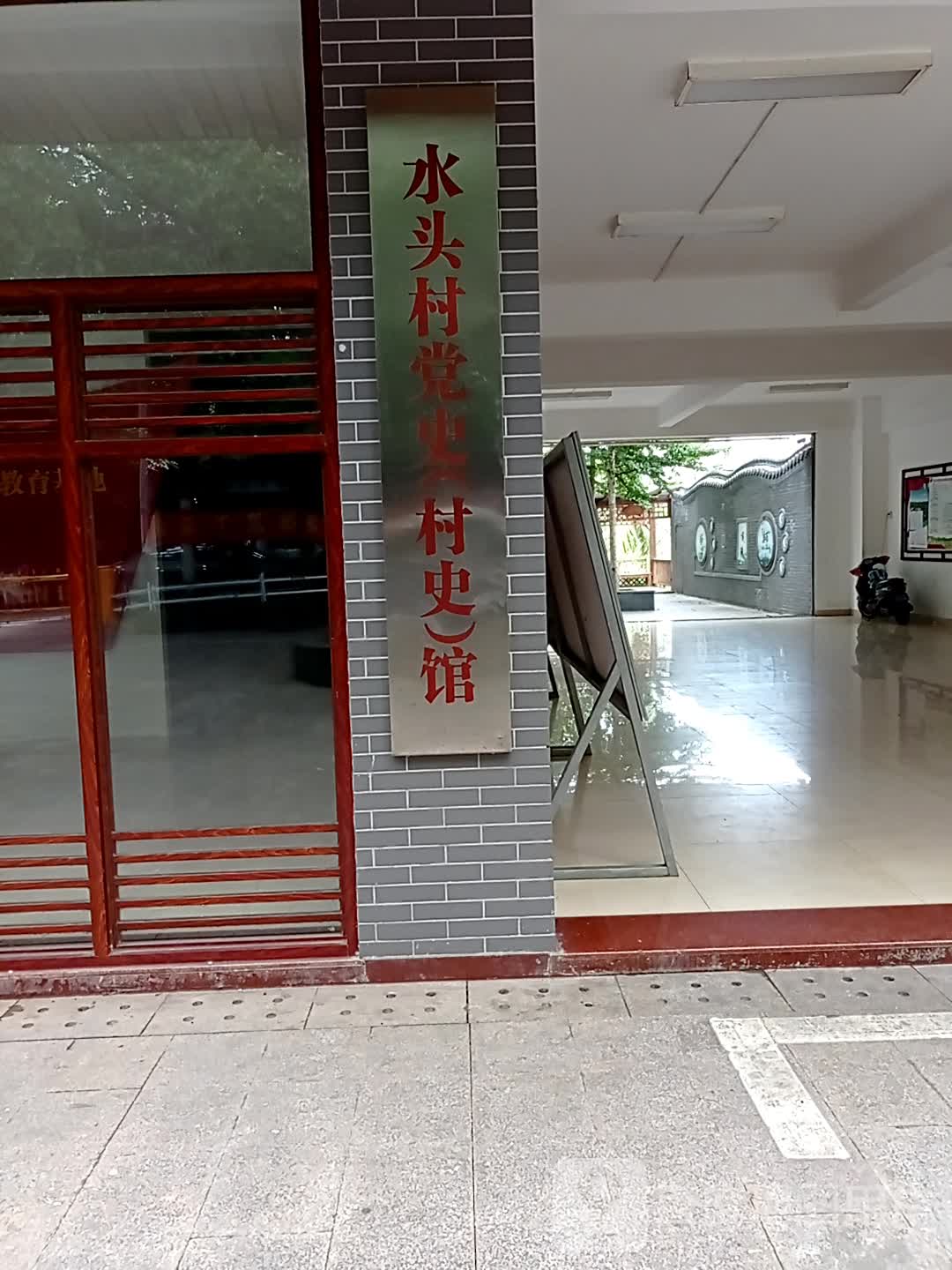 水头村党史馆
