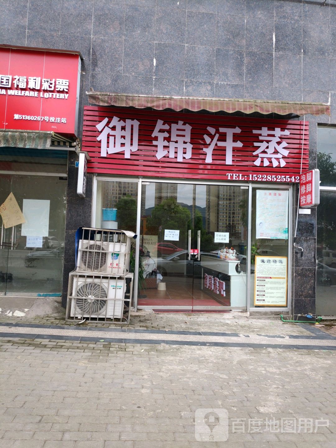 御锦汗蒸
