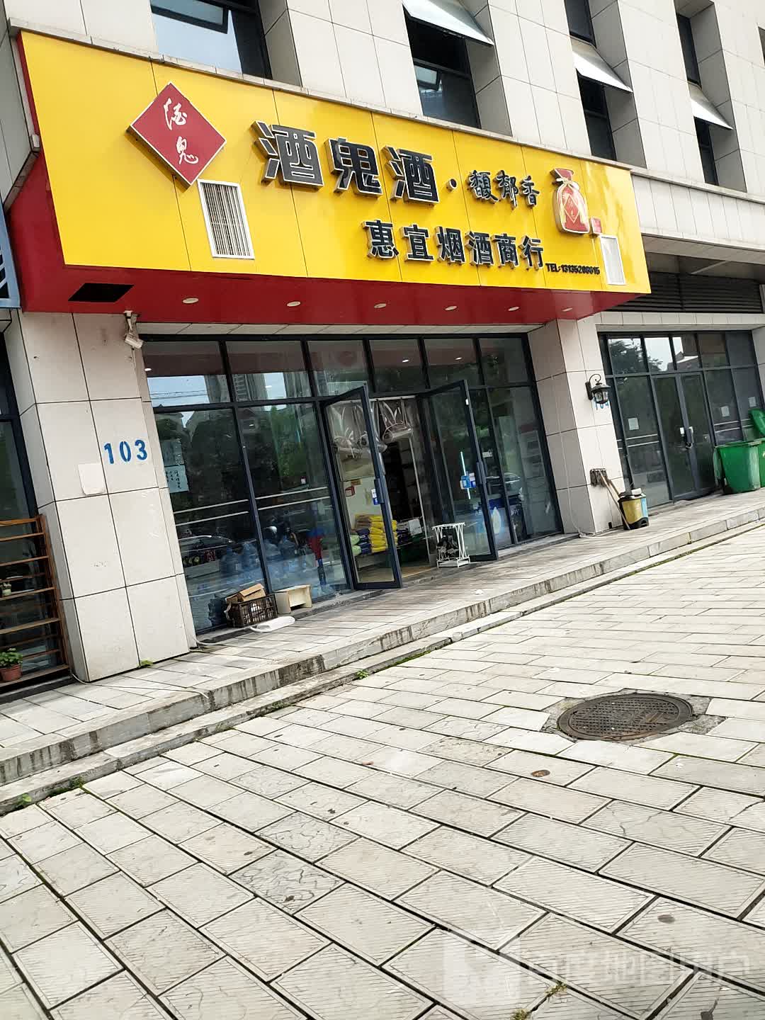 惠一便利店(武陵山大道店)