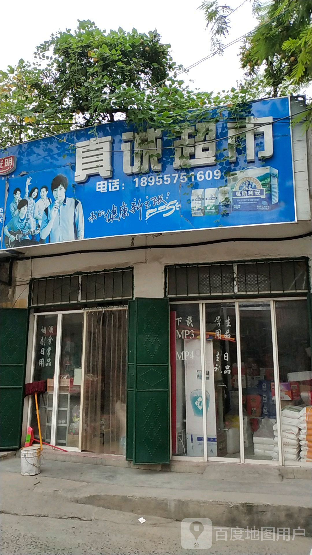 增城超市(健康北路店)