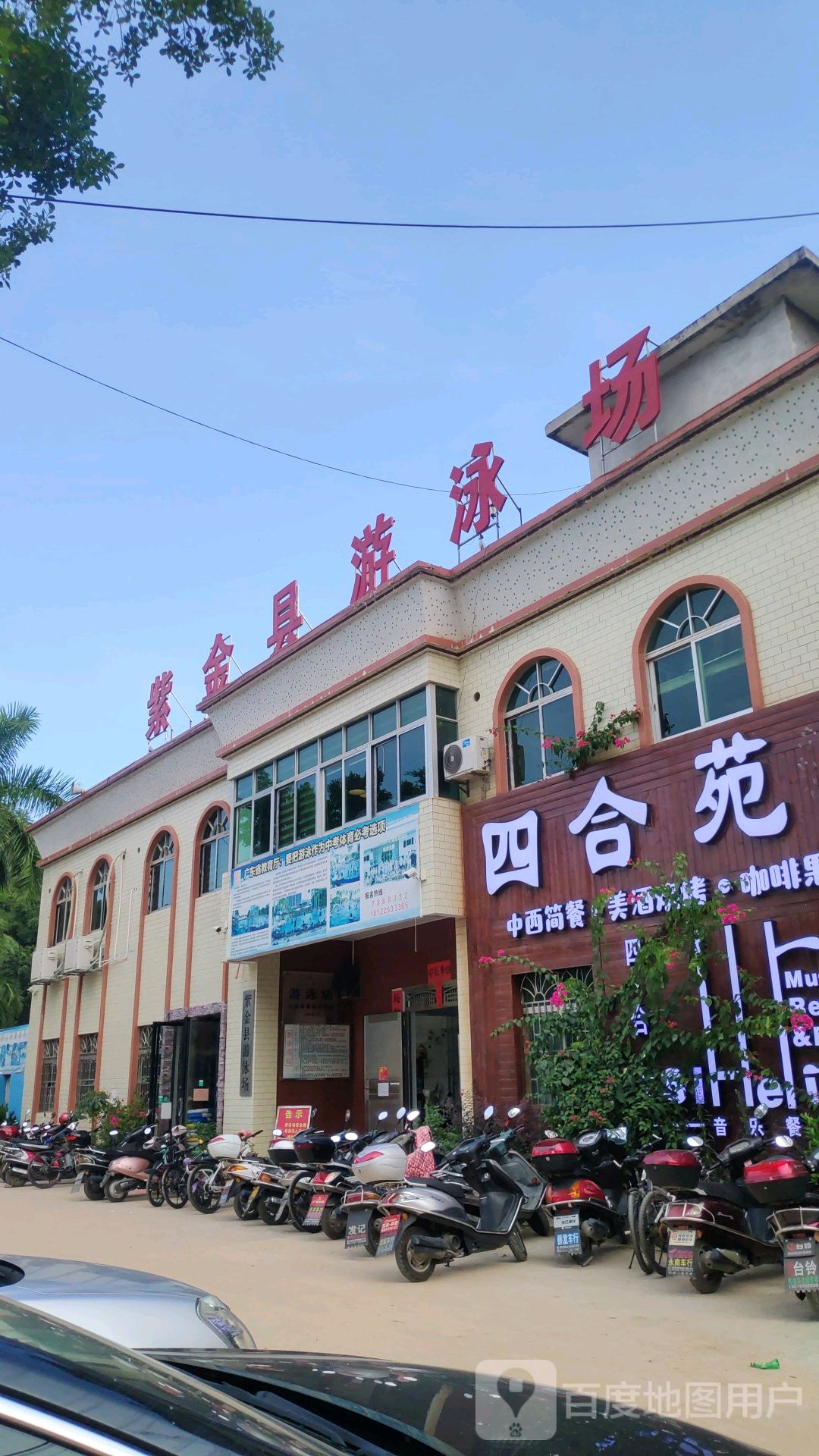 紫金县游泳场