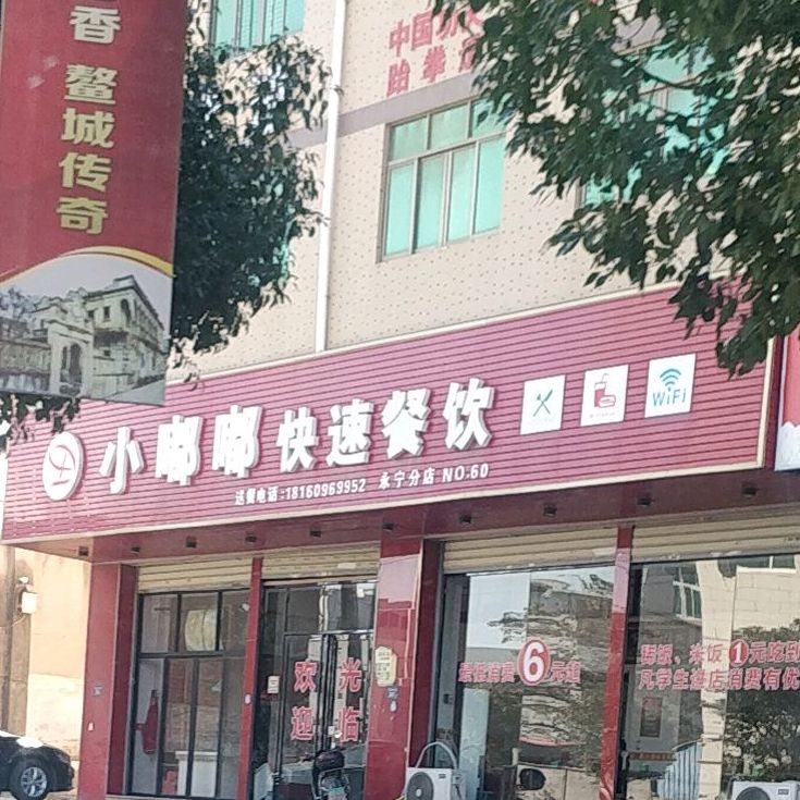 小嘟督快速餐饮(永宁黄金大道店)