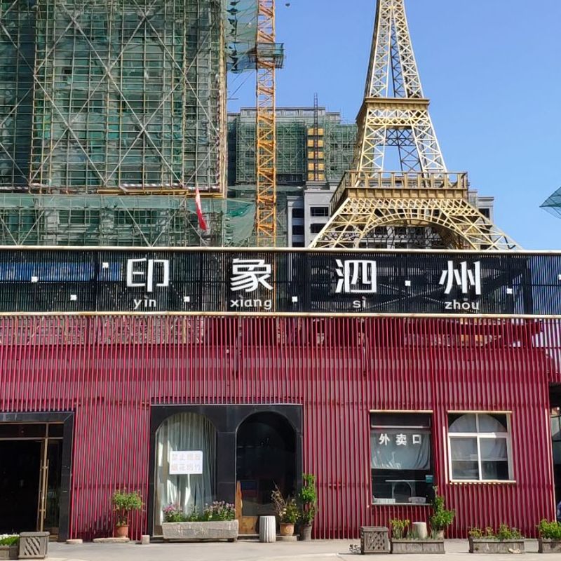 印象泗州生态园馆