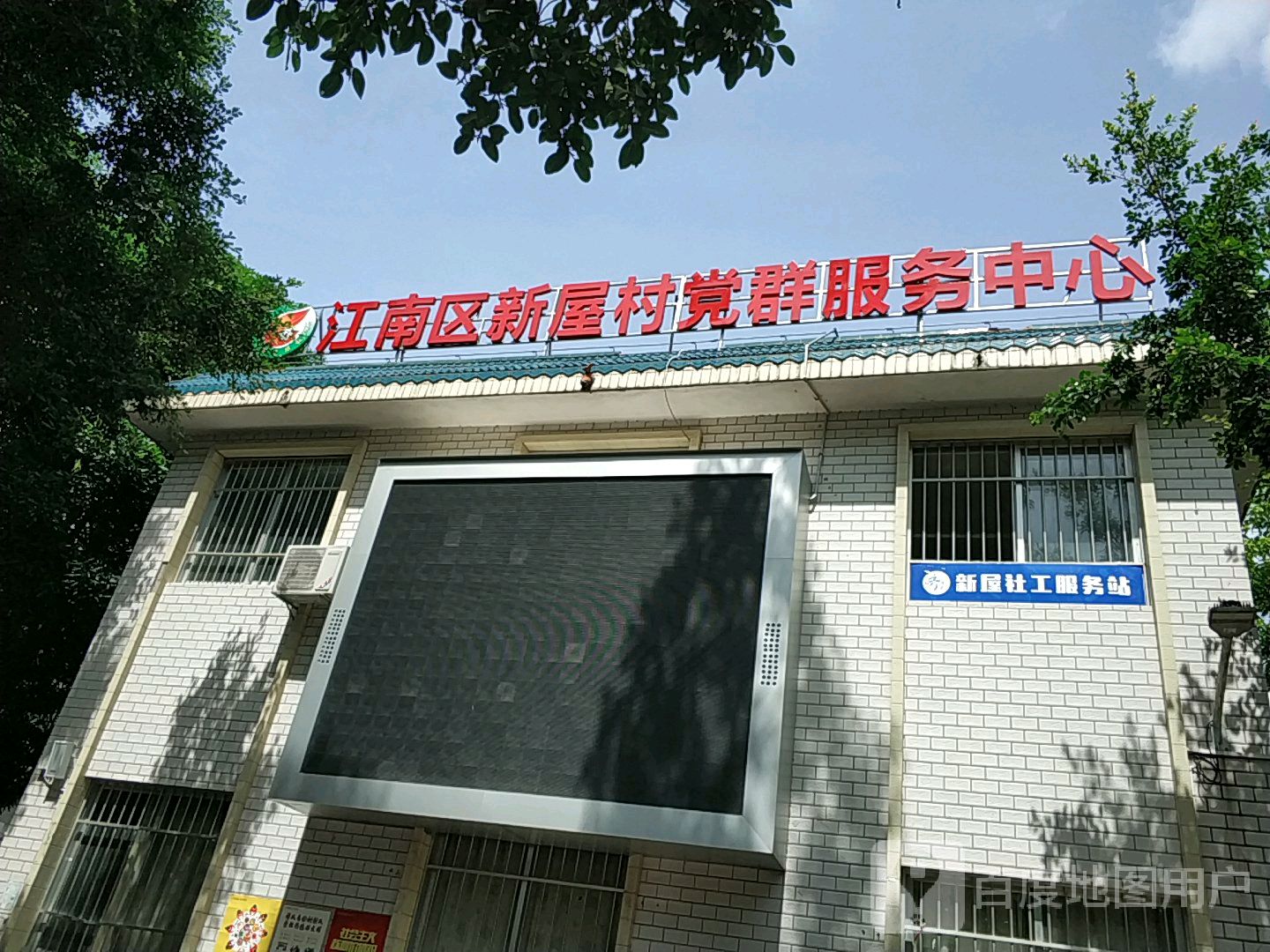 南宁市江南区新屋村委办公楼