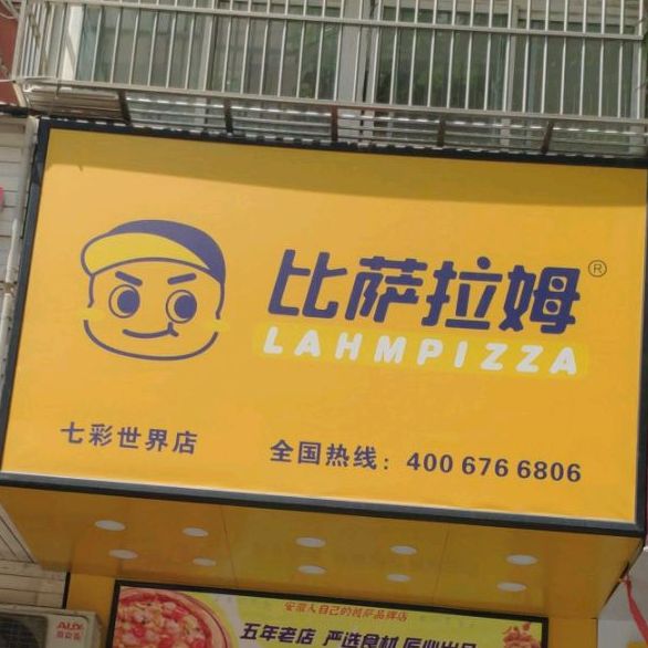 比赛拉姆(七彩世界店)
