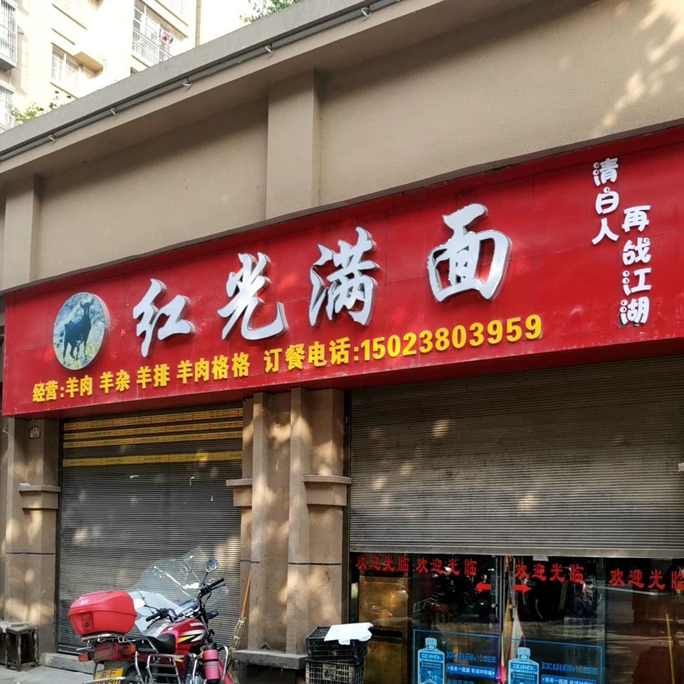 宏光满面(书香街店)