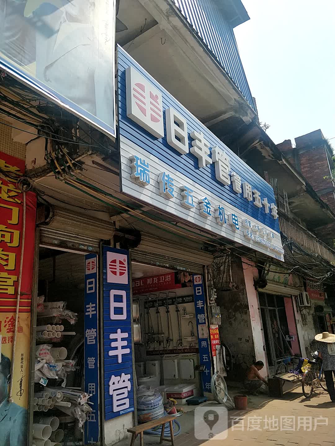 容县瑞传五金机电商店