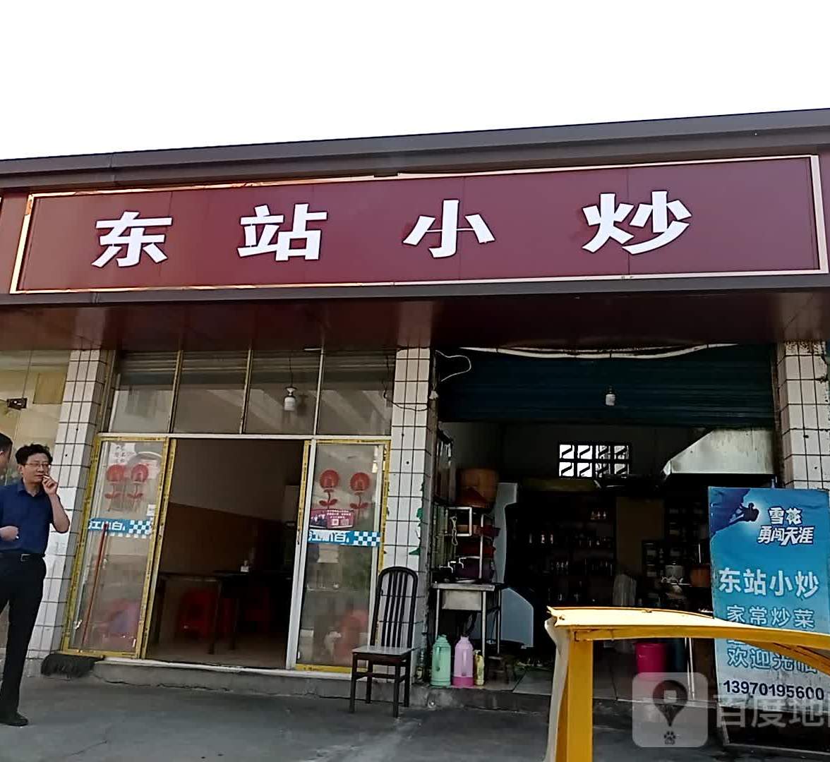 东站烧烤