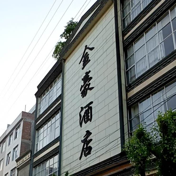 金丽豪酒店