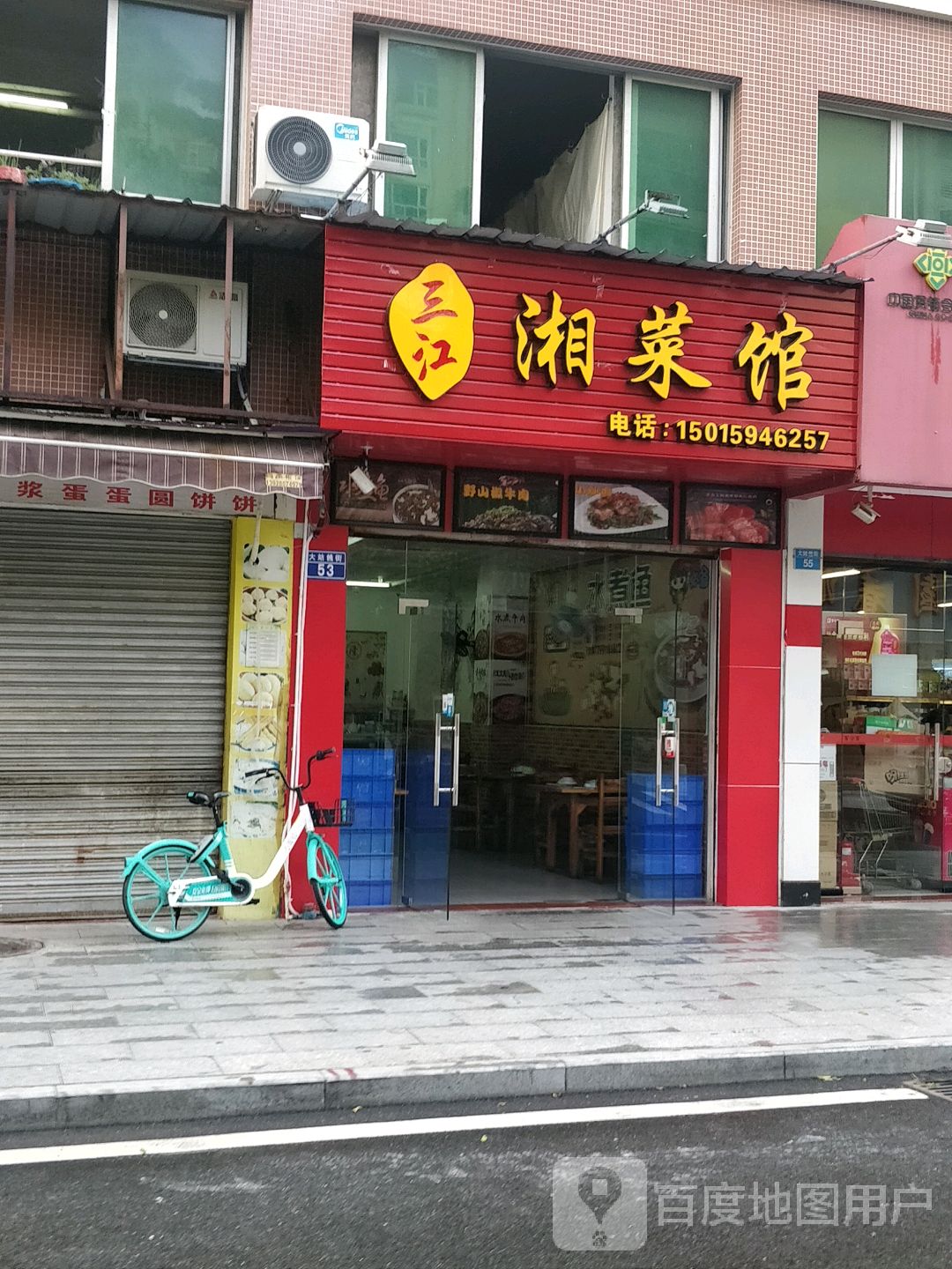 三江湘菜馆(听海居店)