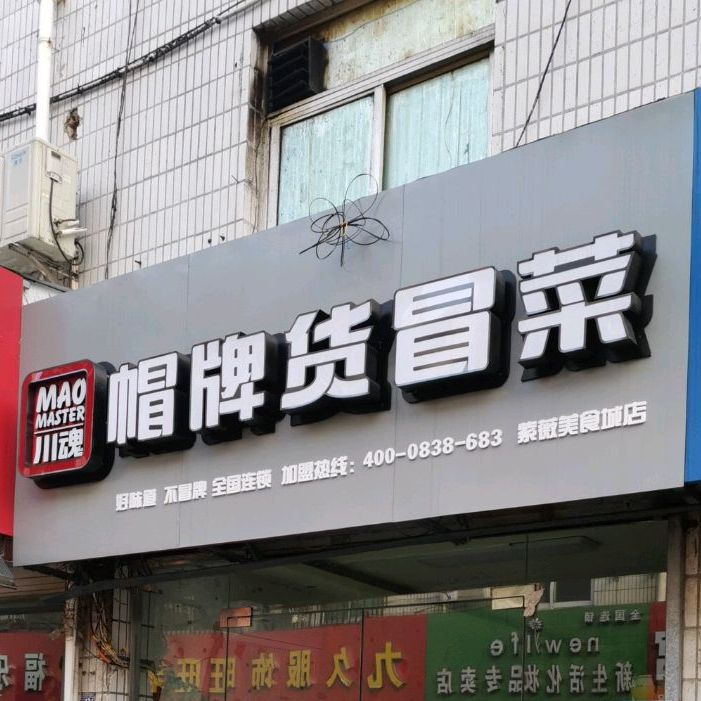 紫薇美食城